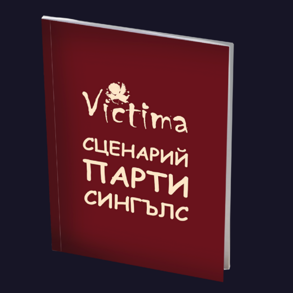Комплект за Парти за Необвързани